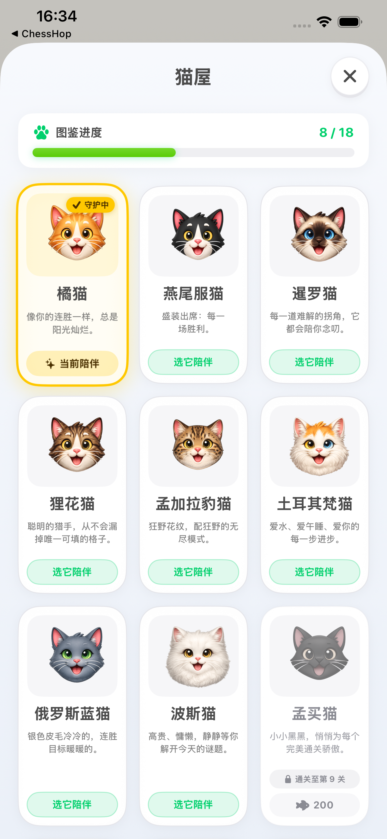 Pawsoku 关卡与猫咪