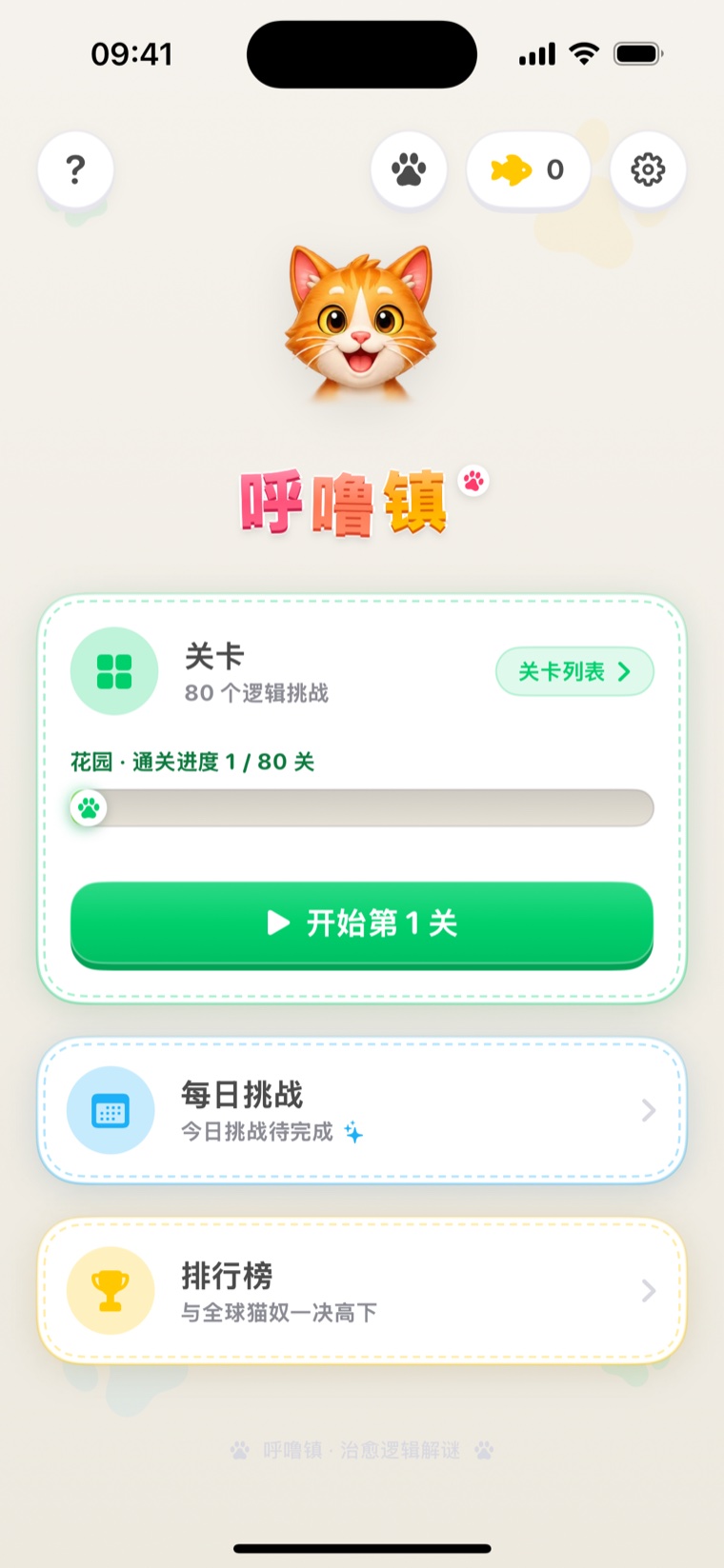 呼噜镇 主界面